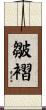 皺褶 Scroll