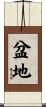 盆地 Scroll