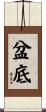 盆底 Scroll