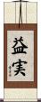 益実 Scroll