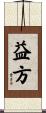 益方 Scroll