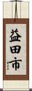 益田市 Scroll