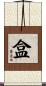 盒 Scroll