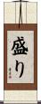 盛り Scroll