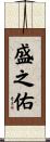 盛之佑 Scroll