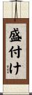 盛付け Scroll