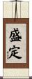 盛定 Scroll
