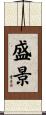 盛景 Scroll