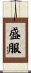 盛服 Scroll