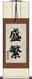 盛繁 Scroll