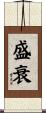 盛衰 Scroll