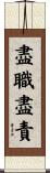 盡職盡責 Scroll
