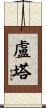 Luta Scroll