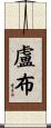 盧布 Scroll