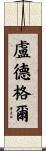 Ludger Scroll