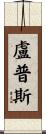 Lupus Scroll