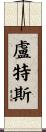 Lutes Scroll