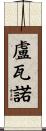 Luevano Scroll