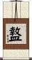 盩 Scroll
