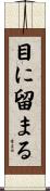目に留まる Scroll