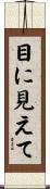 目に見えて Scroll