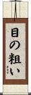 目の粗い Scroll