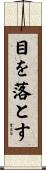 目を落とす Scroll