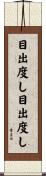 目出度し目出度し Scroll