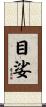 目娑 Scroll