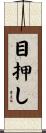 目押し Scroll