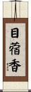 目蓿香 Scroll