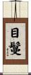 目鬘 Scroll