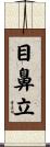 目鼻立 Scroll
