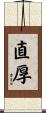直厚 Scroll