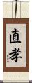 直孝 Scroll
