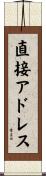 直接アドレス Scroll
