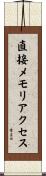 直接メモリアクセス Scroll