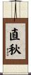 直秋 Scroll