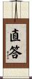 直答 Scroll