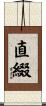 直綴 Scroll