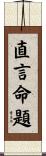 直言命題 Scroll