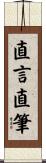 直言直筆 Scroll