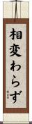 相変わらず Scroll