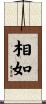 相如 Scroll