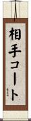 相手コート Scroll