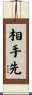 相手先 Scroll