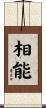 相能 Scroll
