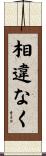 相違なく Scroll