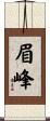 眉峰 Scroll