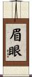 眉眼 Scroll